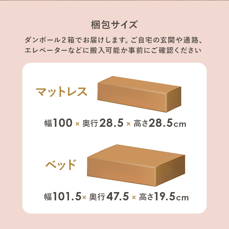 【リボンの装飾が可愛い スチールベッド】梱包サイズ表