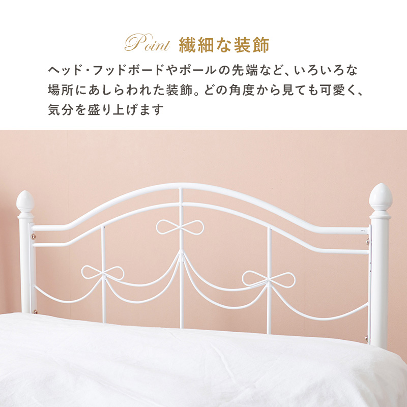 【繊細な装飾】ヘッド・フッドボードやポールの先端など、いろいろな場所にあしらわれた装飾。どの角度から見ても可愛く、気分を盛り上げます。