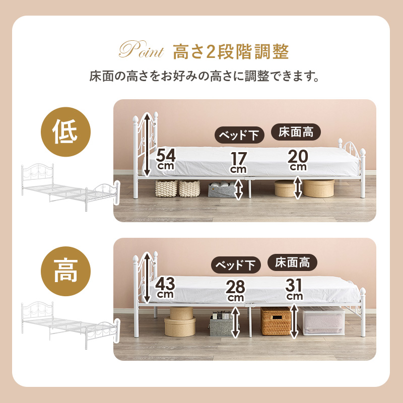 【高さ2段階調整】床面の高さを、お好みの高さに調整できます。
