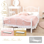 高さ2段階調整 パイプベッド【リボンの装飾が可愛い】スチールベッド