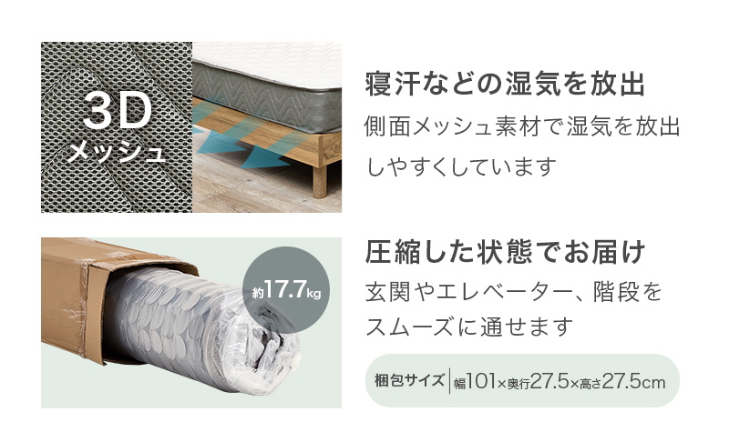 ポケットコイルマットレス 寝汗などの湿気を放出