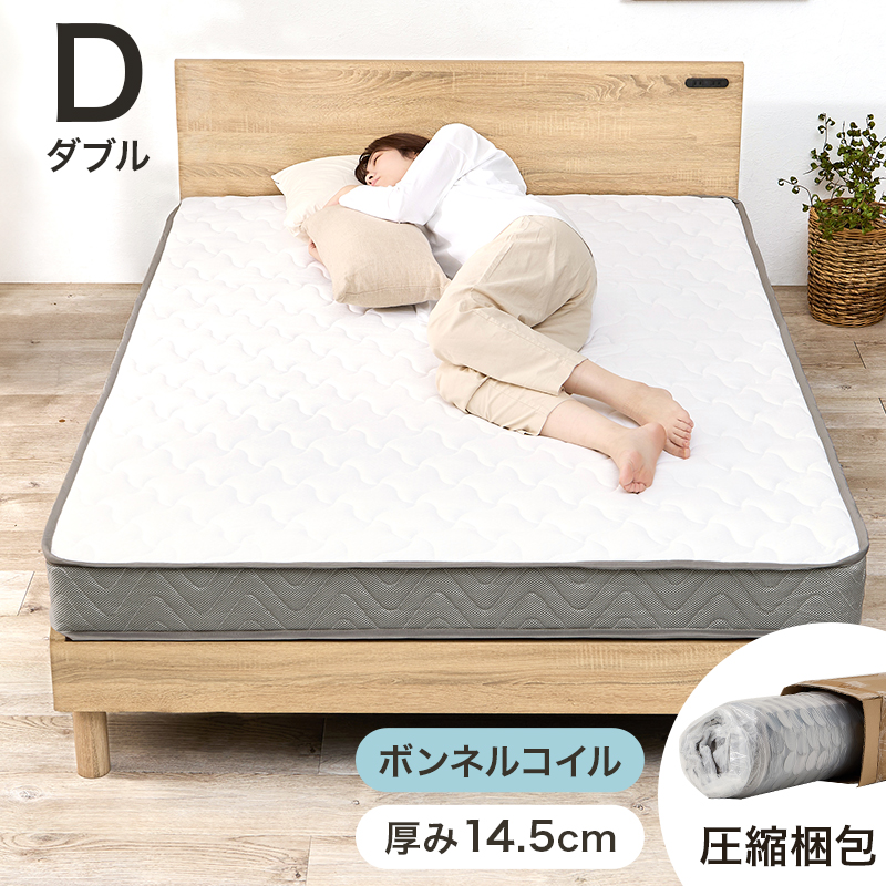 【ボンネルコイルマットレス】ダブル