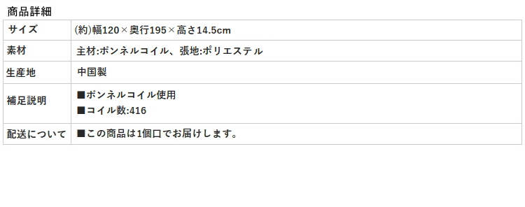 【ボンネルコイルマットレス】商品詳細