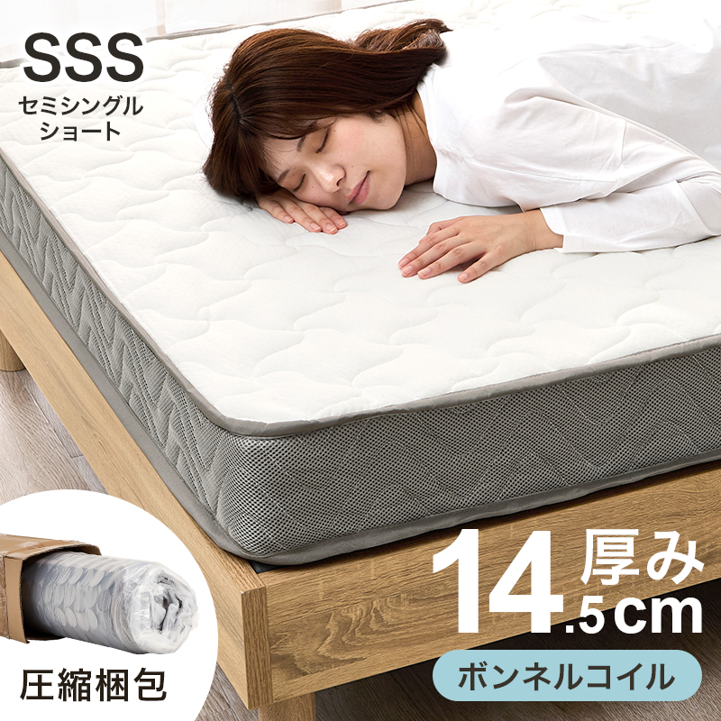  【ショート丈】 【ボンネルコイルマットレス】（TAKM3301） セミシングル