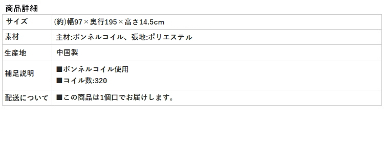 【ボンネルコイルマットレス】商品詳細