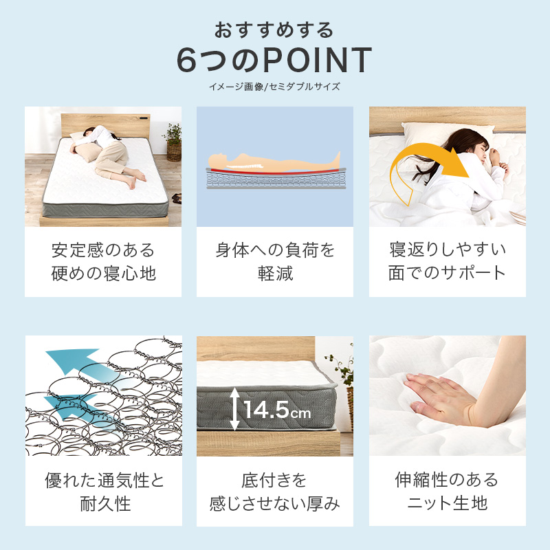 おすすめする6つのポイント。「安定感のある硬めの寝心地」「身体への負担を軽減」「寝返りしやすい 面でのサポート」「優れた通気性と耐久性」「底付きを感じさせない厚み」「伸縮性のあるニット生地」