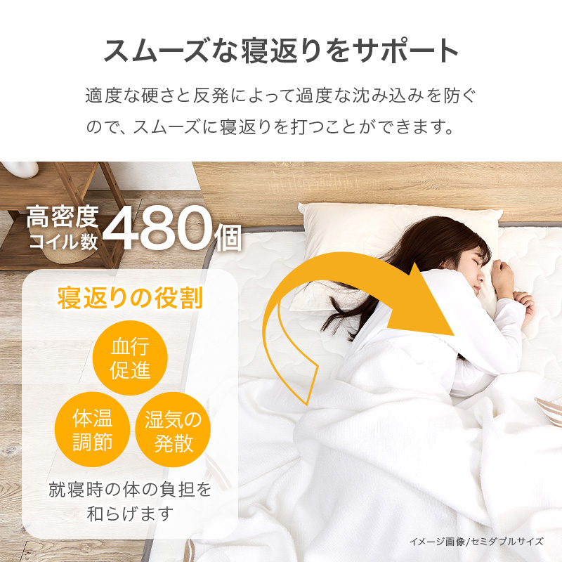 【スムースな寝返りをサポート】適度な方さと反発によって過度な沈み込みを防ぐので、スムースに寝返りを打つことができます。