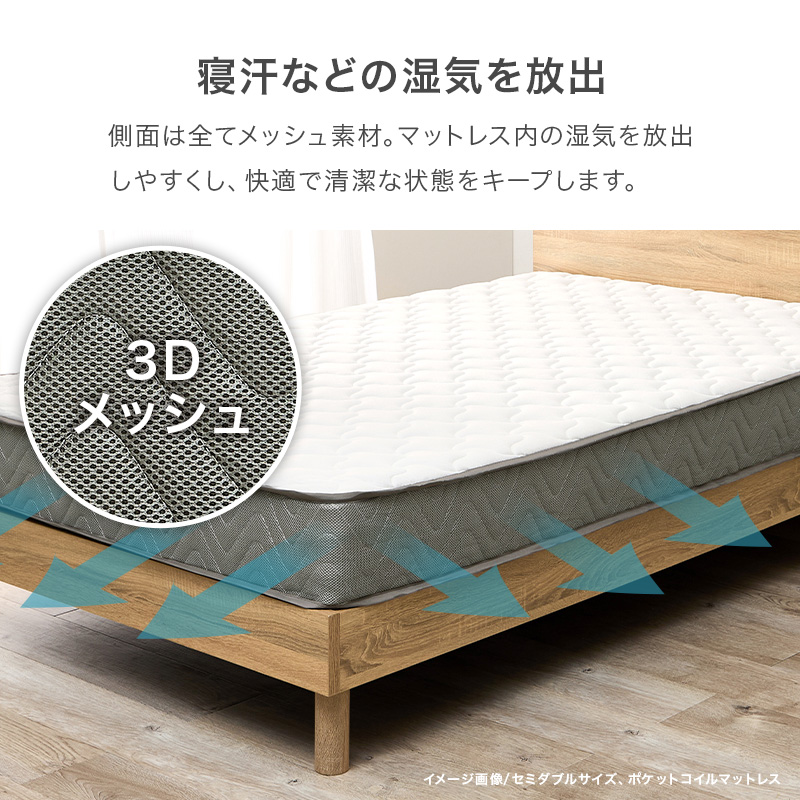 【寝汗などの湿気を放出】側面は全てメッシュ素材。マットレス内の湿気を放出しやすくし、快適で清潔な状態をキープします。