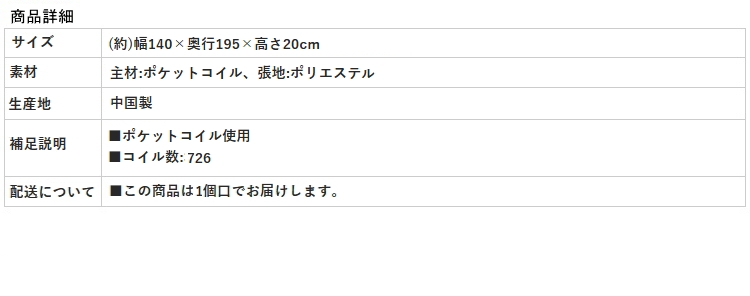 【ポケットコイルマットレス】商品詳細