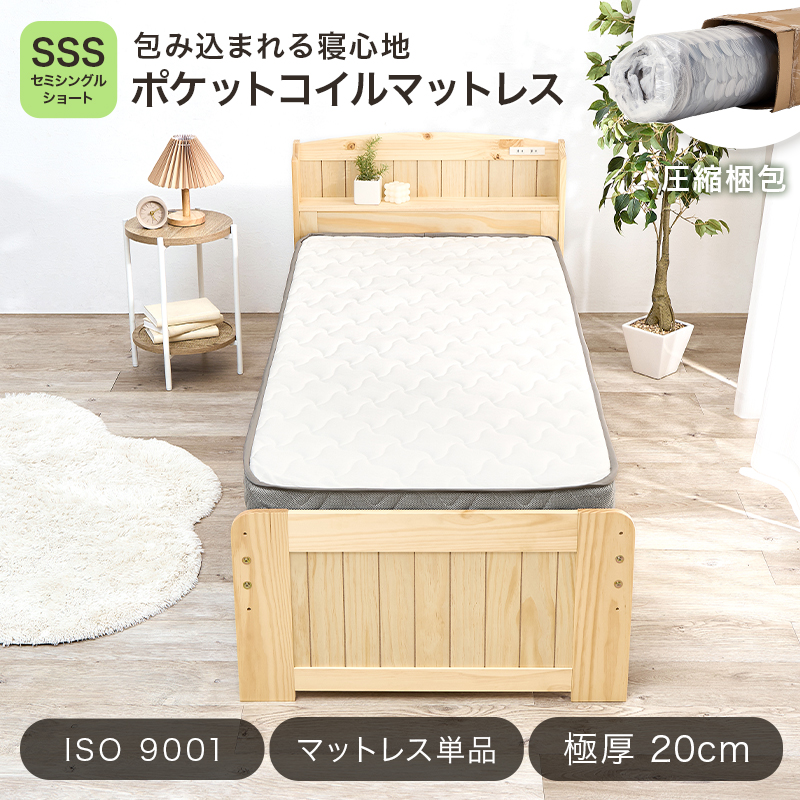 包み込まれる寝心地「ポケットコイルマットレス」【圧縮梱包】【ISO 9001】【マットレス単品】【極厚20cm】
