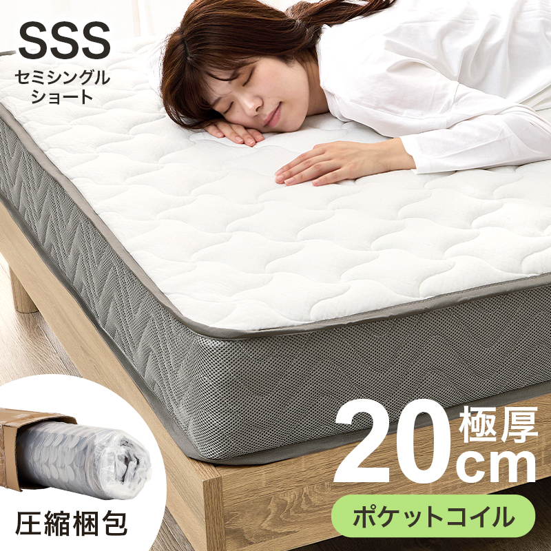 【ショート丈】 【ポケットコイルマットレス】（TAKM3302） セミシングル