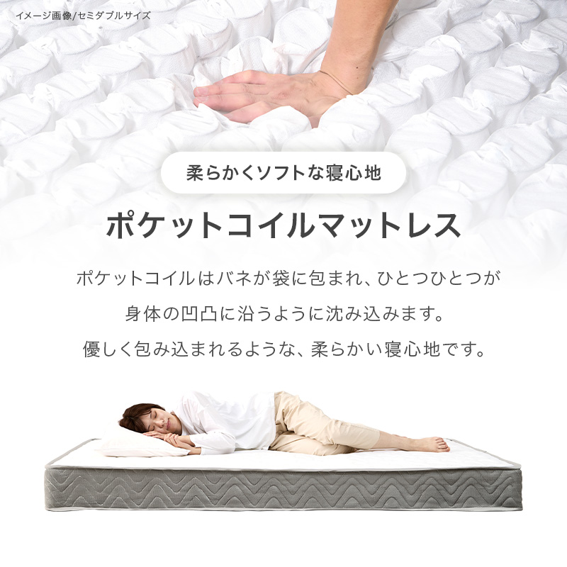 ポケットコイルはバネが袋に包まれ、ひとつひとつが身体の凹凸に沿うように沈み込みます。優しく包み込まれるような、柔らかい寝心地です。