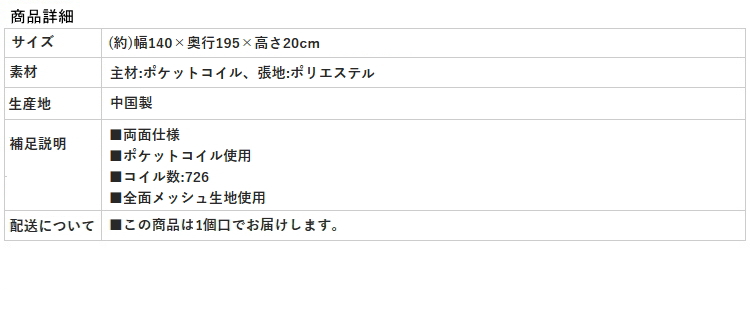 【両面ポケットコイルマットレス】商品詳細