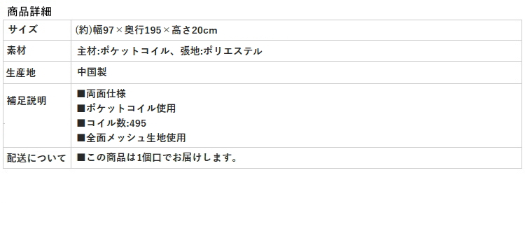 【両面ポケットコイルマットレス】商品詳細