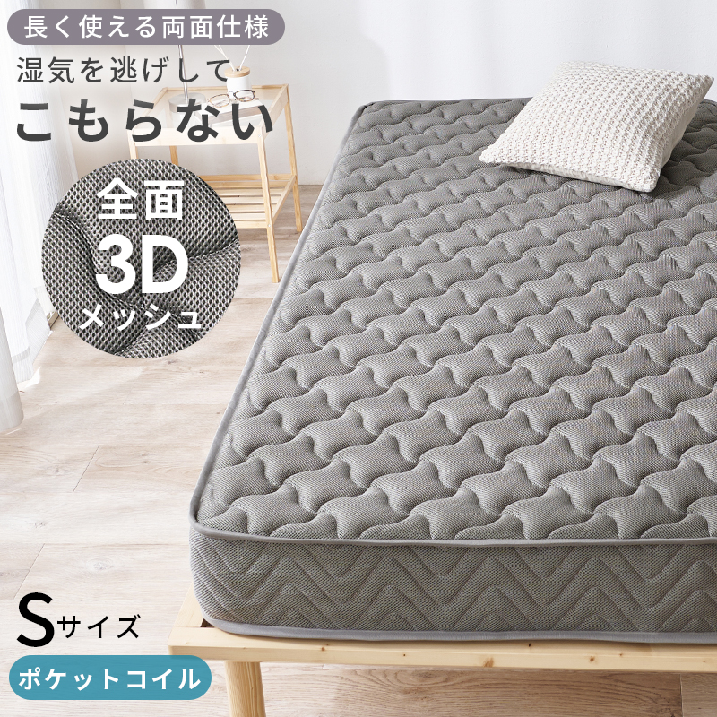 【両面ポケットコイルマットレス】（TAKM3302） シングル
