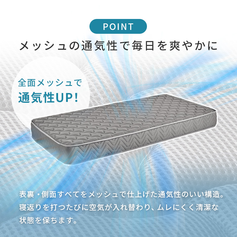 【メッシュの通気性で毎日を爽やかに】表裏・側面すべてをメッシュで仕上げた通気性のいい構造。寝返りを打つたびに空気が入れ替わり、ムレにくく清潔な状態を保ちます。