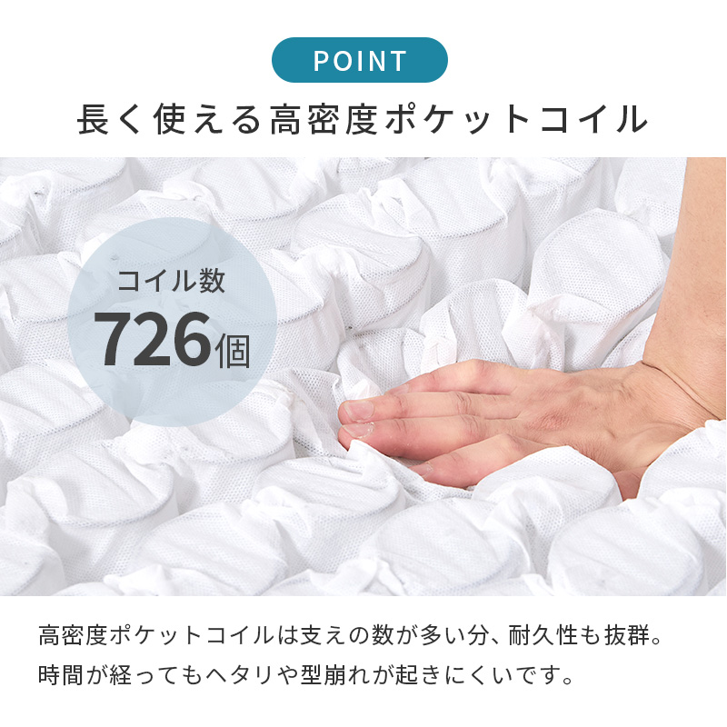 【ながく使える高密度ポケットコイル】高密度ポケットコイルは支えの数が多い分、耐久性も抜群。時間が経ってもヘタリや型崩れが起きにくいです。