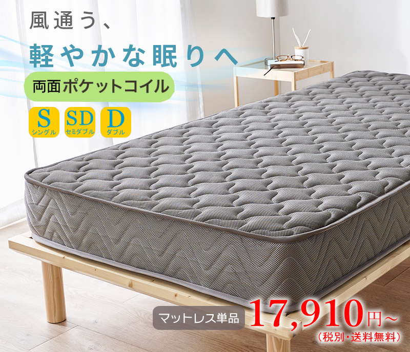 【両面ポケットコイルマットレス】（TAKM3312）