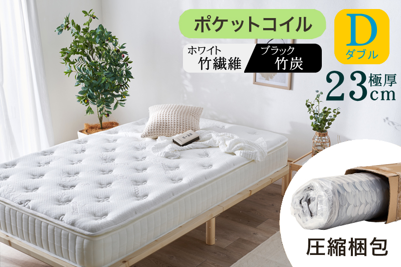  天然素材のちから【竹繊維混紡ピロートップ付きポケットコイルマットレス】（TAKM3322） ダブル