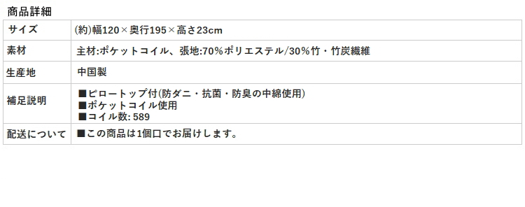 天然素材のちから【竹繊維混紡ポケットコイルマットレス】商品詳細