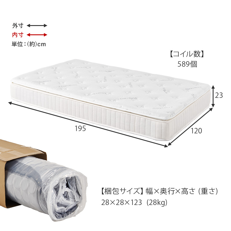 天然素材のちから【竹繊維混紡ポケットコイルマットレス】製品サイズ表