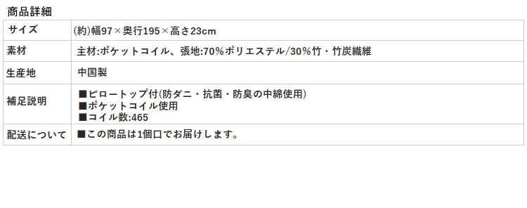 天然素材のちから【竹繊維混紡ポケットコイルマットレス】商品詳細