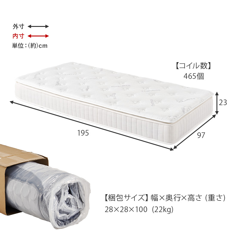 天然素材のちから【竹繊維混紡ポケットコイルマットレス】製品サイズ表