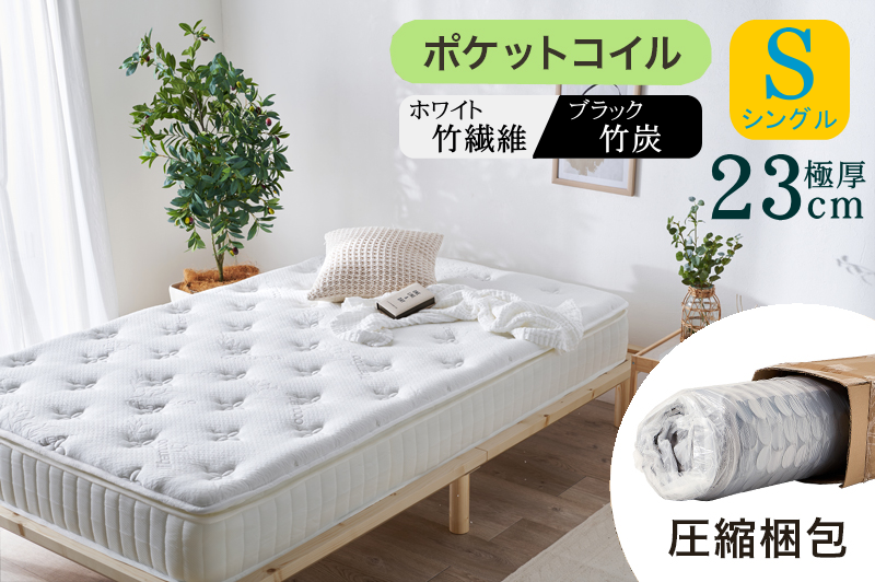  天然素材のちから【竹繊維混紡ピロートップ付きポケットコイルマットレス】（TAKM3322） シングル