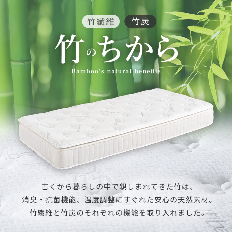 「竹繊維」「竹炭」【竹のちから】古くから暮らしの中で親しまれてきた竹は、消臭・抗菌機能、温度調整にすぐれた安心の天然素材。竹繊維と竹炭のそれぞれの機能を取り入れました。
