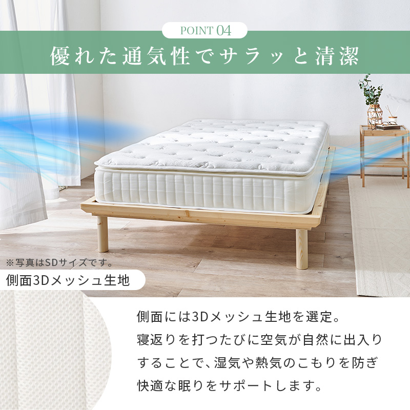 【ポイント4 優れた通気性でサラッと清潔】側面には3Dメッシュ記事を選定。寝返りを打つたびに空気が自然に出入りすることで、湿気や熱気のこもりを防ぎ、快適な眠りをサポートします。