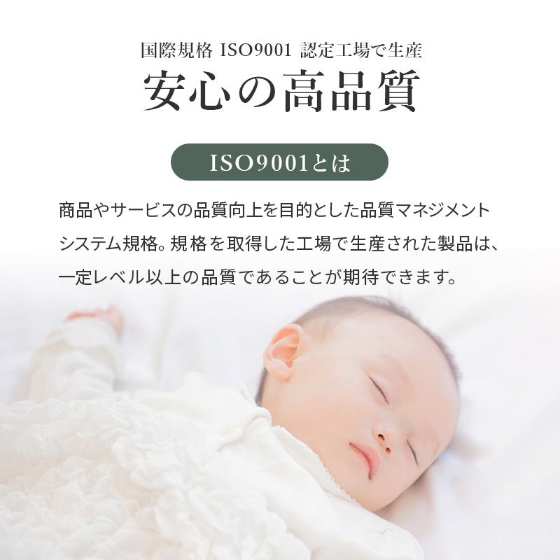 【国際規格 ISO 9001 認証工場で生産 安心の高品質】「ISO9001とは」商品やサービスの品質工場を目的とした品質マネジメントシステム規格。規格を取得した工場で生産された製品は、一定レベル以上の品質であることが期待できます。