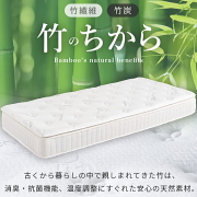 天然素材のちから【竹繊維混紡ピロートップ付きポケットコイルマットレス】