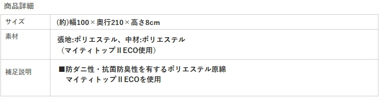 【ホコリのたちにくい国産敷布団】商品詳細