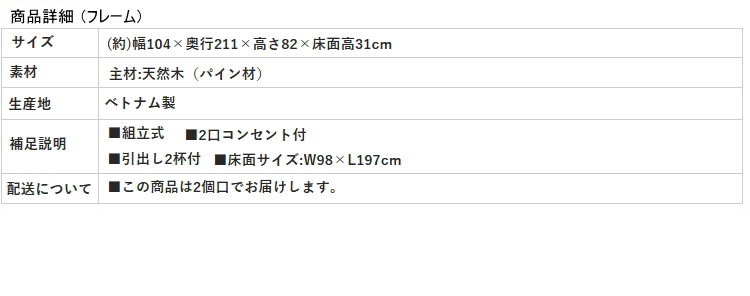 【レギュラー丈 引き出し付き収納ベッド 棚・コンセント付き すのこベッド】フレーム 商品詳細