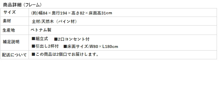 【ショート丈 引き出し付き収納ベッド 棚・コンセント付き すのこベッド】フレーム 商品詳細
