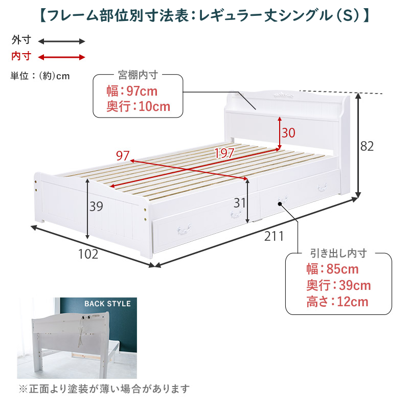 【フレーム部位別寸法表】レギュラー丈シングル(S)