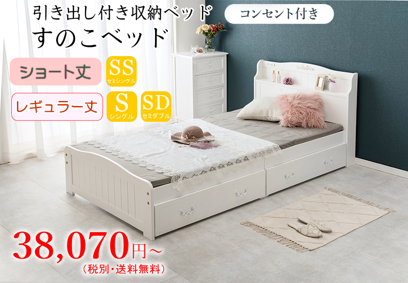 引き出し付き収納ベッド 棚・コンセント付き すのこベッド