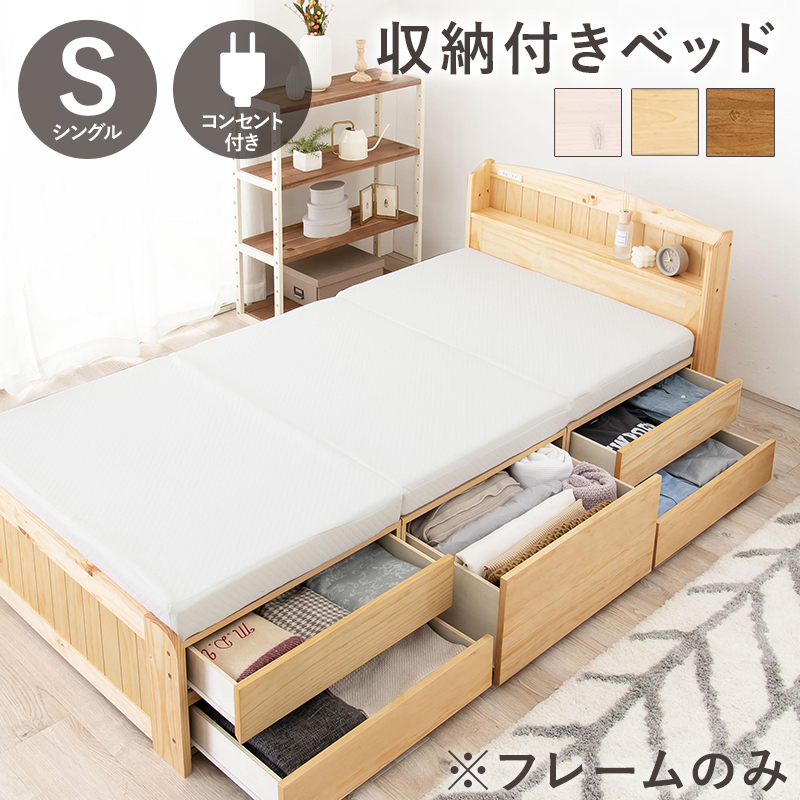 快適ベッド生活 - 棚・コンセント付き チェストベッド すのこ床板