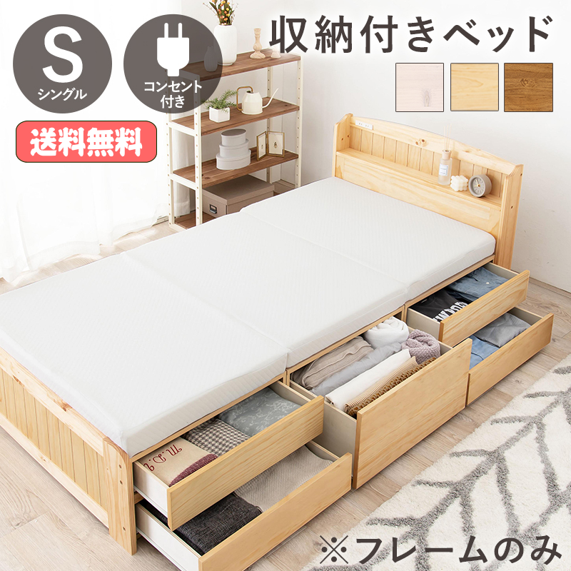 棚・コンセント付き チェストベッド すのこ床板