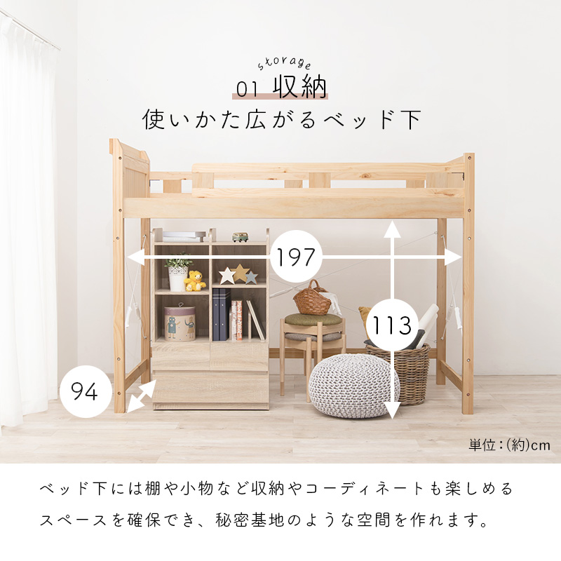 使い方広がるベッド下。ベッド下には棚や小物などの収納や、コーディネートも楽しめるスペースを確保でき、秘密基地のような空間を作れます。