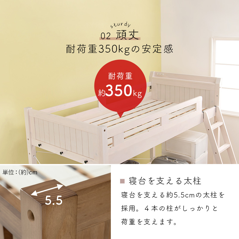 頑丈 耐荷重350kgの安定感。寝台を支える太柱。寝台を支える約5.5cmの太柱を採用。4本の柱が、しっかりと荷重を支えます。