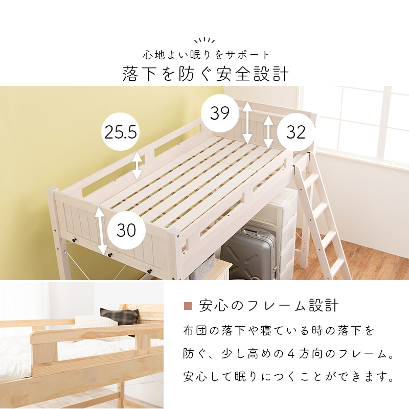 心地よい眠りをサポート 落下を防ぐ安全設計。布団の落下や、寝ている時の落下を防ぐ、少し高めの4方向のフレーム。安心して眠りにつくことができます。