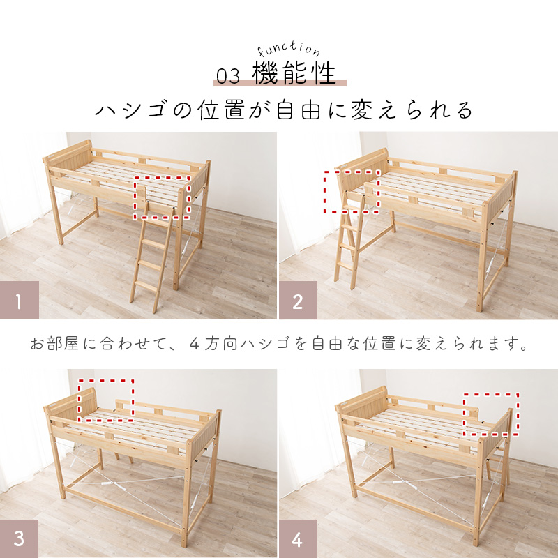 【機能性】梯子の位置が自由に変えられます。お部屋に合わせて、4方向ハシゴを自由な位置に変えられます。