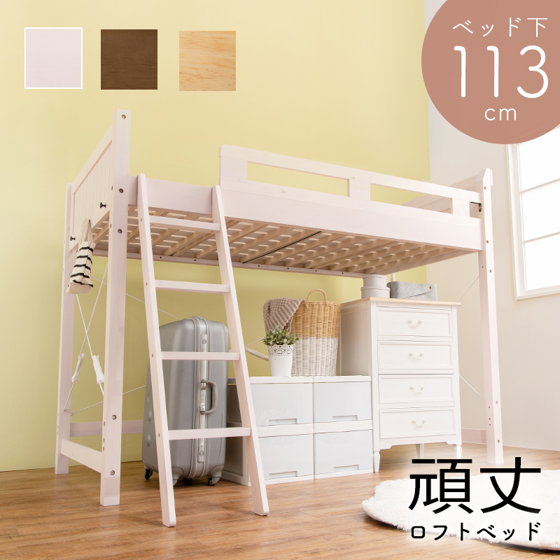 【棚・コンセント付き 頑丈ロフトベッド ベッド下113cm 天然木すのこベッド】シングル【フレームのみ】