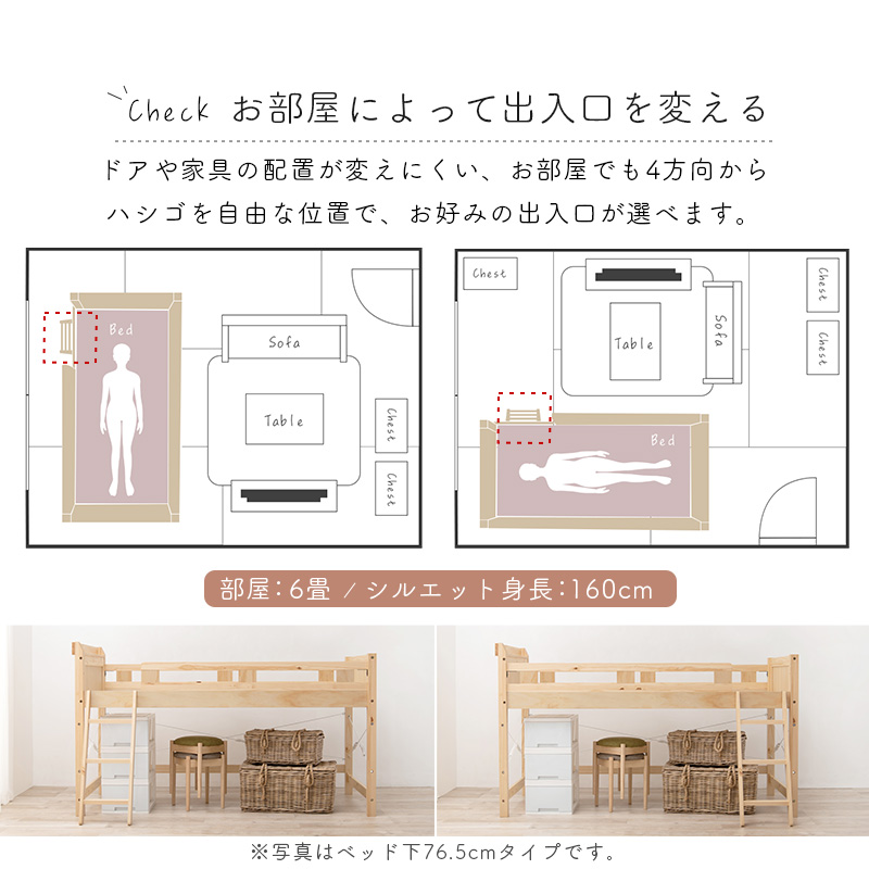 【お部屋によって出入口を変える】ドアや家具の配置が変えにくいお部屋でも、4方向からハシゴを自由な位置で、お好みの出入り口が選べます。