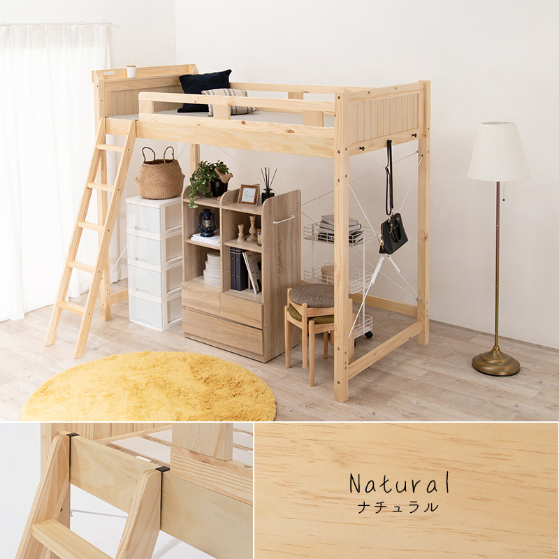 快適ベッド生活 棚・コンセント付き 頑丈ロフトベッド ベッド下140cm 天然木すのこベッド シングル フレームのみ