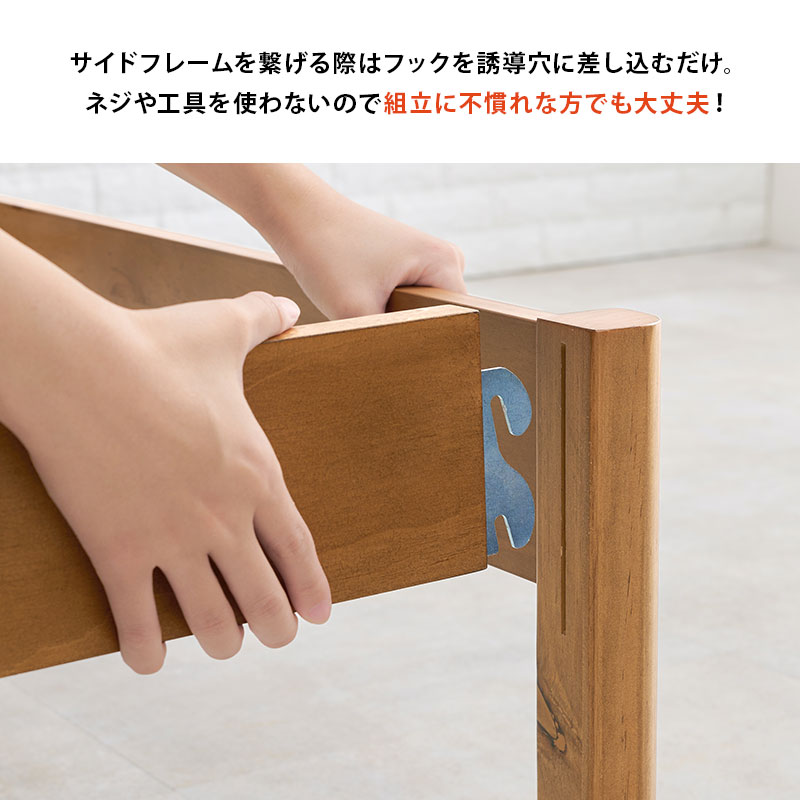  サイドフレームを繋げる際はフックを誘導穴に差し込むだけ。ネジや工具を使わないので、組み立てに不慣れんな方でも大丈夫！