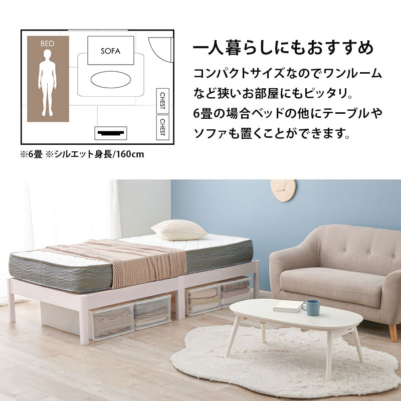 【一人暮らしにもおすすめ】コンパクトなサイズなのでワンルームなど狭いお部屋にもピッタリ。6畳の場合、ベッドの他にテーブルやソファも置くことができます。