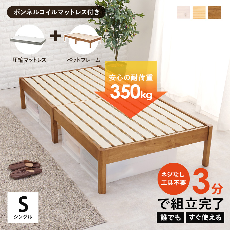 組立簡単 天然木すのこベッド 耐荷重350kg 工具要らずでスピーディに！ 誰でも、3分で組立完了、すぐ使える