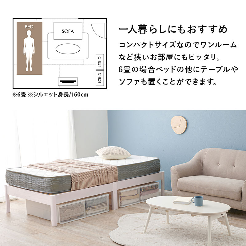 【一人暮らしにもおすすめ】コンパクトなサイズなのでワンルームなど狭いお部屋にもピッタリ。6畳の場合、ベッドの他にテーブルやソファも置くことができます。